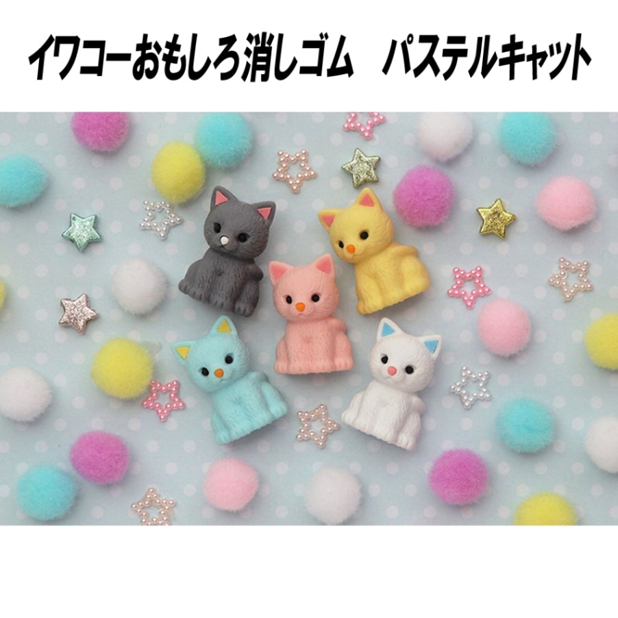 【イワコー おもしろ消しゴム】『パステルキャット』<5種アソート>☆日本製☆ グリーンBOX 60個入り