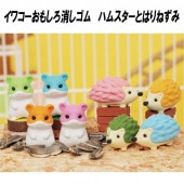 【イワコー おもしろ消しゴム』『ハムスターとはりねずみ』☆日本製☆グリーンBOX 60個入|グリーンBOX60個入り|イワコーおもしろ消しゴム