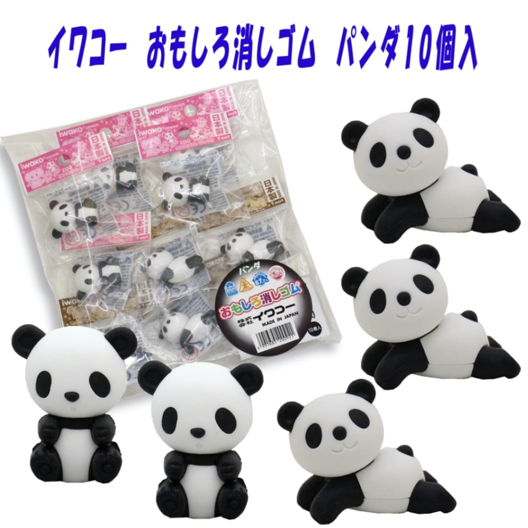 【イワコー おもしろ消しゴム】『パンダ（10個入）』　☆日本製☆