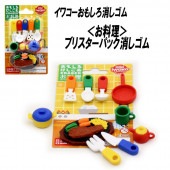 【イワコー おもしろ消しゴム】『お料理 ブリスターパック消しゴム』|ブリスターパック|イワコーおもしろ消しゴム