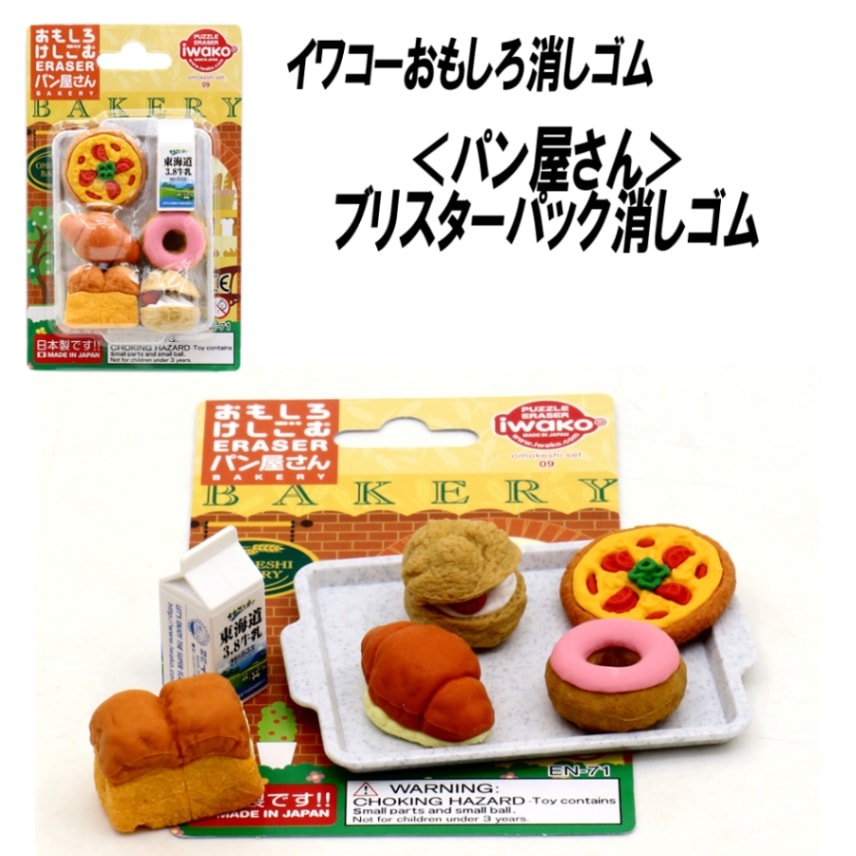 【イワコー おもしろ消しゴム】『パン屋さん ブリスターパック消しゴム』