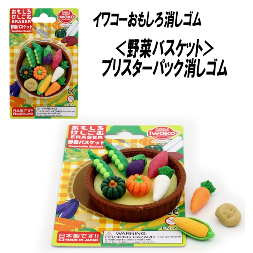 【イワコー おもしろ消しゴム】『野菜バスケット ブリスターパック消しゴム』