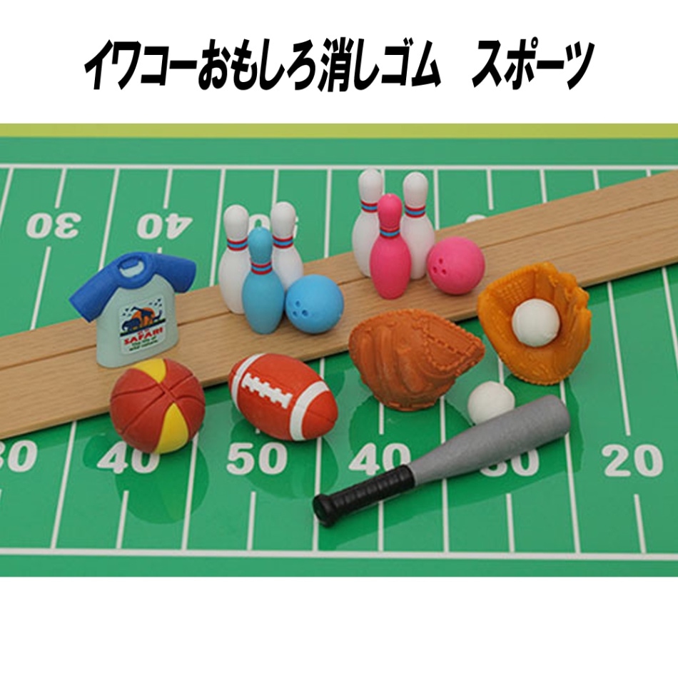 【イワコー おもしろ消しゴム】『スポーツ』<8種アソート> ☆日本製☆ グリーンBOX 60個入り