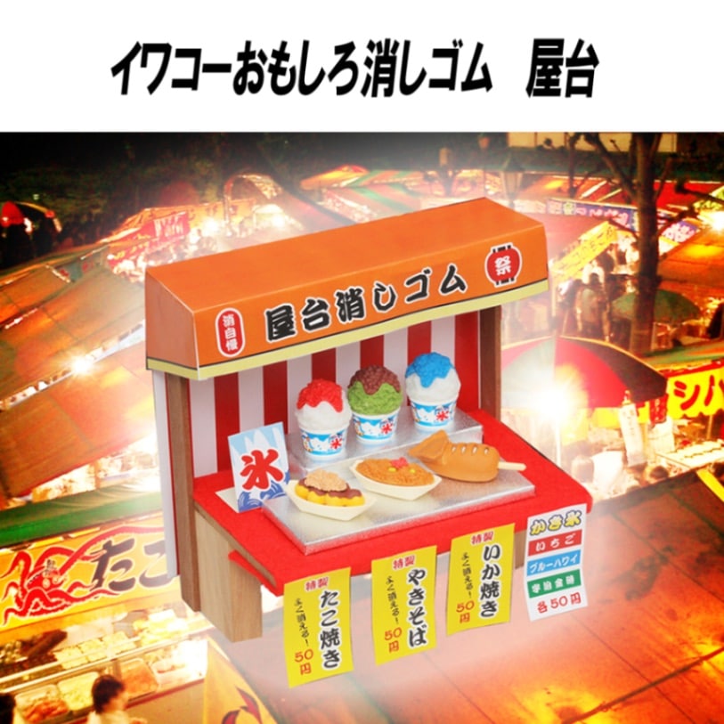 【イワコー おもしろ消しゴム】『屋台』<6種アソート> ☆日本製☆ グリーンBOX 60個入り