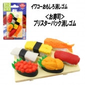 【イワコー おもしろ消しゴム】『お寿司 ブリスターパック消しゴム』|ブリスターパック|イワコーおもしろ消しゴム