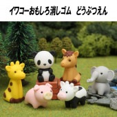 【イワコー おもしろ消しゴム】『どうぶつえん』＜6種アソート＞　☆日本製☆　 グリーンBOX 60個入り|グリーンBOX60個入り|イワコーおもしろ消しゴム