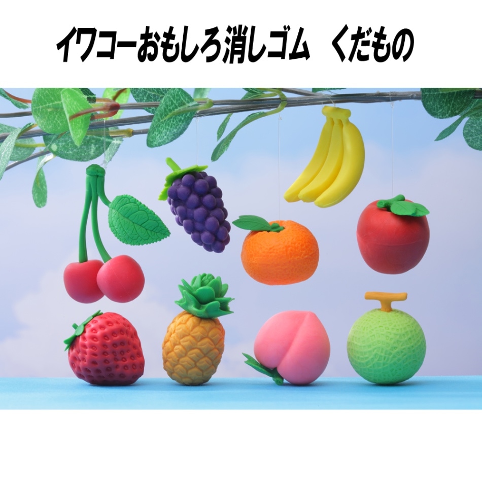 【イワコー おもしろ消しゴム】『くだもの』<9種アソート> ☆日本製☆ グリーンBOX 60個入り