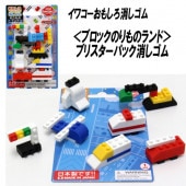 【イワコー おもしろ消しゴム】『ブロックのりものランド ブリスターパック消しゴム』|ブリスターパック|イワコーおもしろ消しゴム