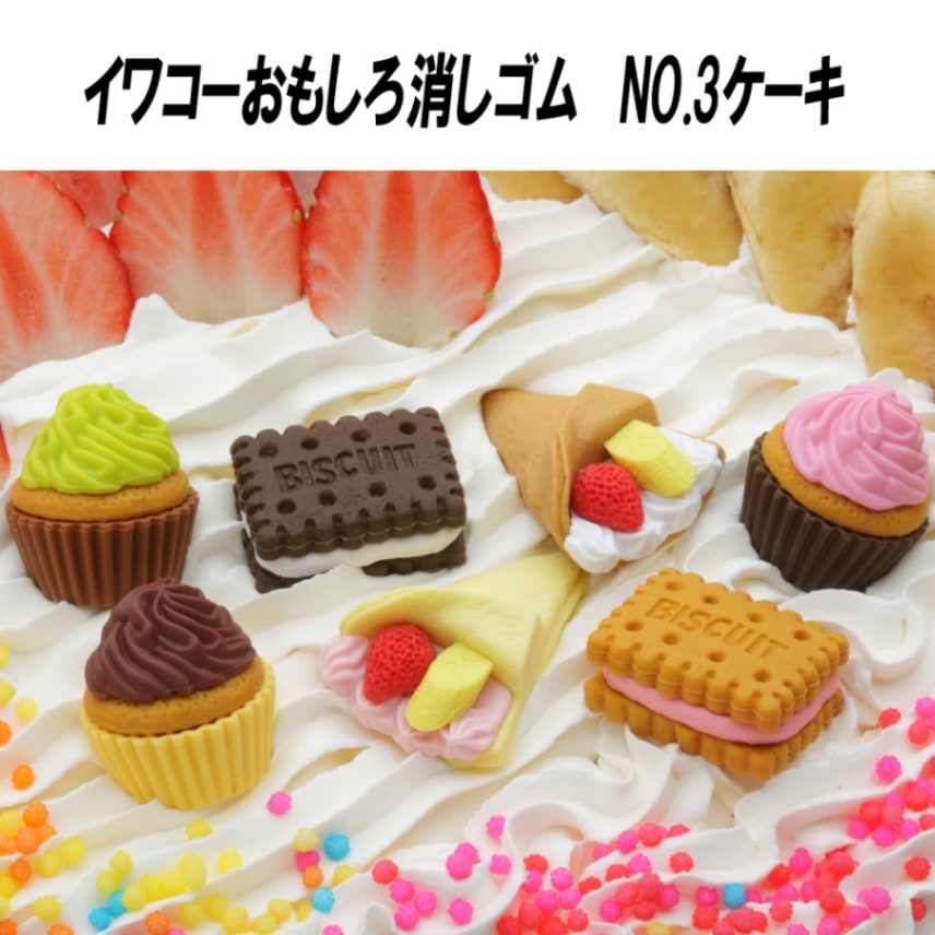 【イワコー おもしろ消しゴム】『NO.3ケーキ』＜7種アソート＞　☆日本製☆　 グリーンBOX 60個入り