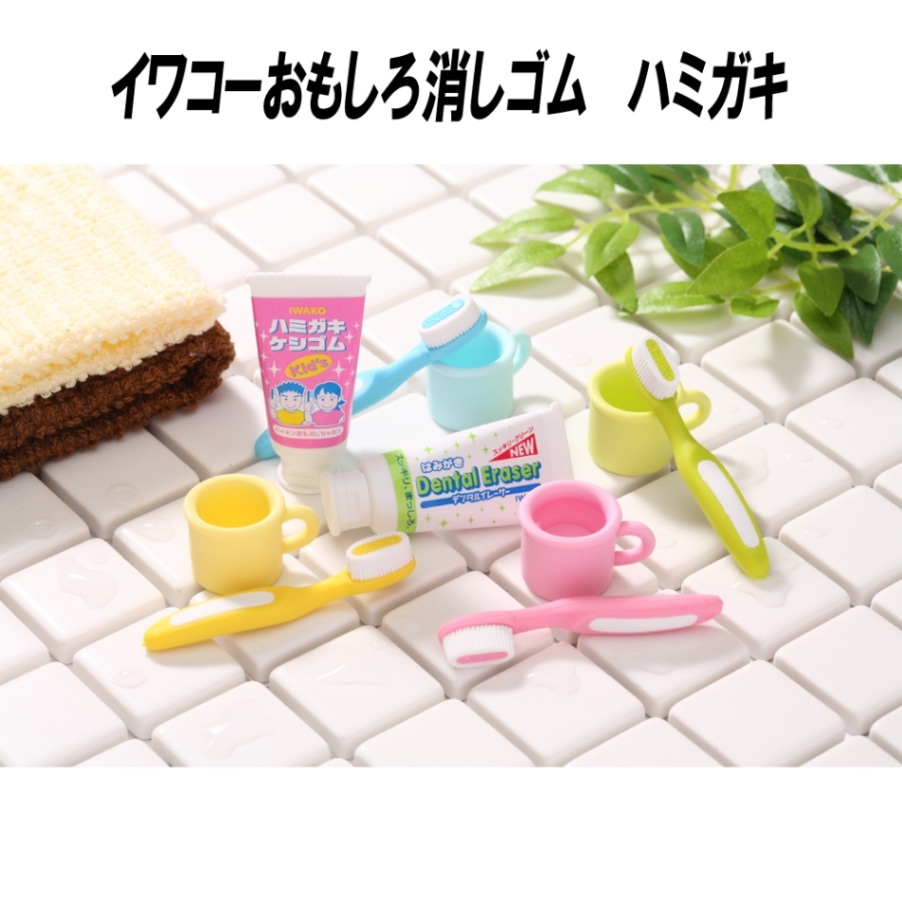 【イワコー おもしろ消しゴム】『ハミガキ』<6種アソート> ☆日本製☆ グリーンBOX 60個入り