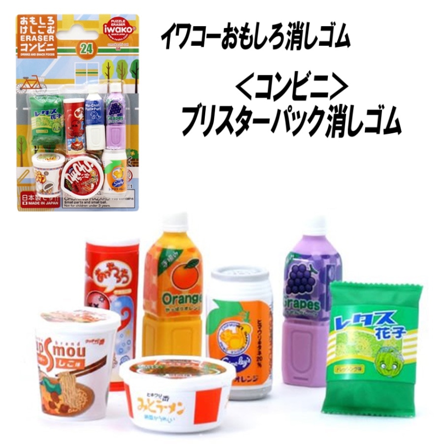 【イワコー おもしろ消しゴム】『コンビニ ブリスターパック消しゴム』