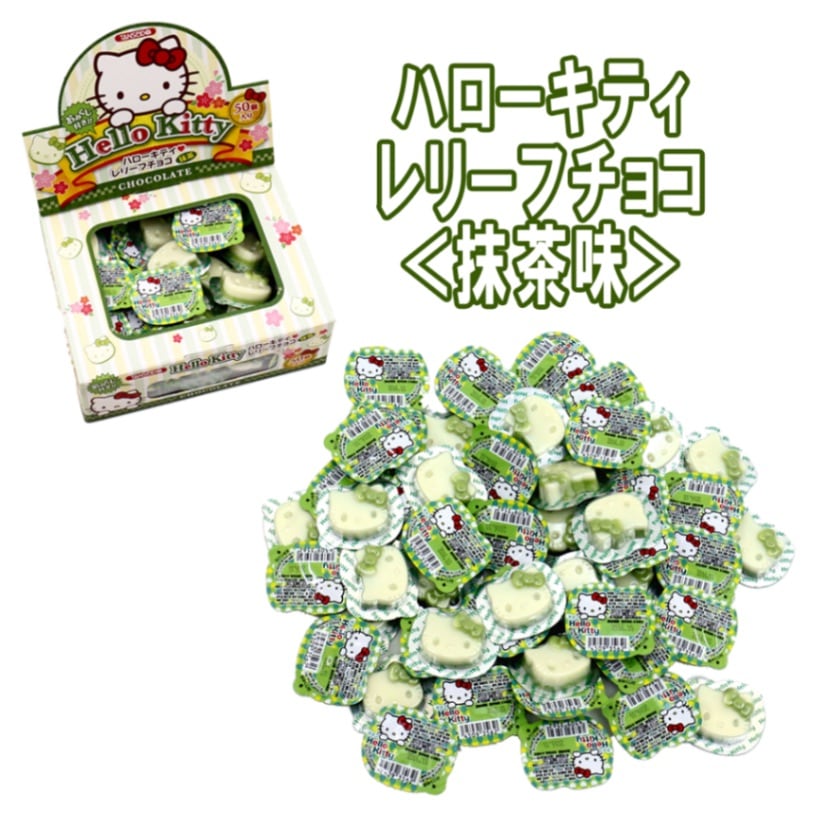 【お菓子】『ハローキティ レリーフチョコ(抹茶味) 上代¥25×50個入』(おみくじ付)