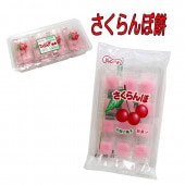 【お菓子】『さくらんぼ餅　上代￥35×20個入』