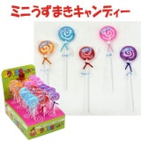 【お菓子】『ミニうずまきキャンディー　上代￥60×20本入』＜5種アソート＞|お菓子|商品種類別