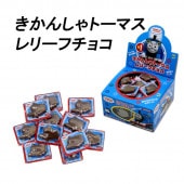 【お菓子】『きかんしゃトーマス　レリーフチョコ　1箱上代￥25×50個入』
