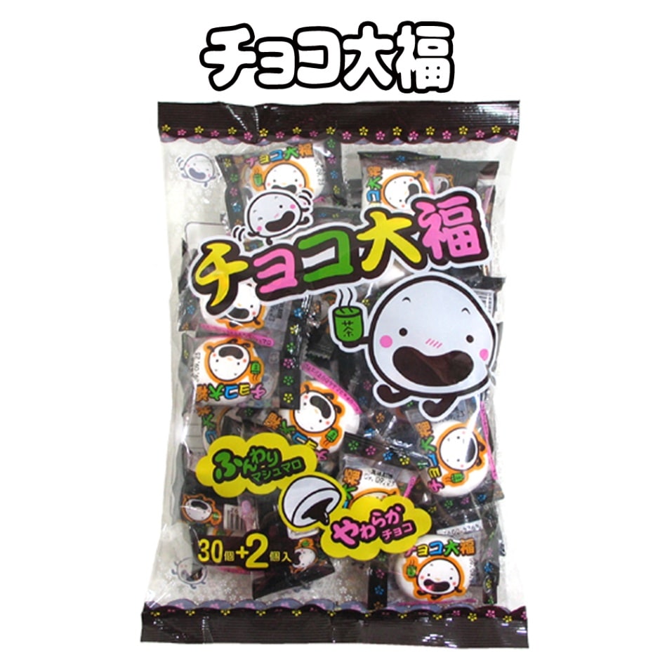 【お菓子】『袋入チョコ大福 1袋上代¥350』 ~マシュマロ~