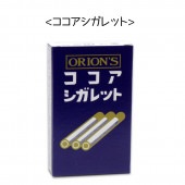 【お菓子】『ココアシガレット　上代￥40×30個入』　　〜砂糖菓子〜|お菓子|商品種類別