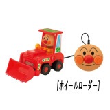【アンパンマン】『ミニリモコンシリーズ』【ホイールローダー】