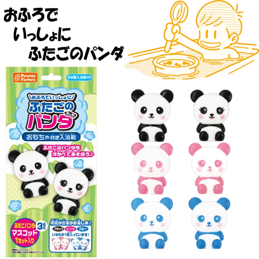 ☆スペシャルプライス！☆【お風呂で遊べる入浴剤シリーズ】『おふろでいっしょにふたごのパンダ 10個入』