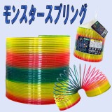 【おもちゃ・景品】『モンスタースプリング』|お祭り|ピックアップ