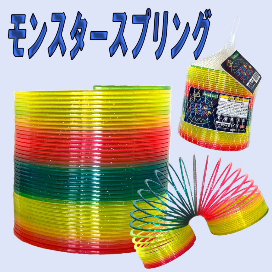 【おもちゃ・景品】『モンスタースプリング』
