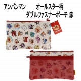 【アンパンマン】『オールスター柄 ダブルファスナーポーチ』＜赤＞|アンパンマン|キャラクター商品