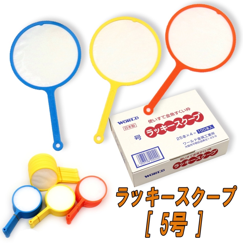 【イベント・お祭り】『ラッキースクープ　5号（100本入）』　～すくい用ポイ～