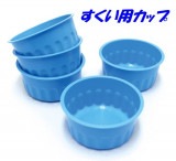 【イベント・お祭り】『スーパーボール すくい用カップ』|すくい用ポイ・カップ・袋・つり針＆こより|お祭り・イベント・縁日
