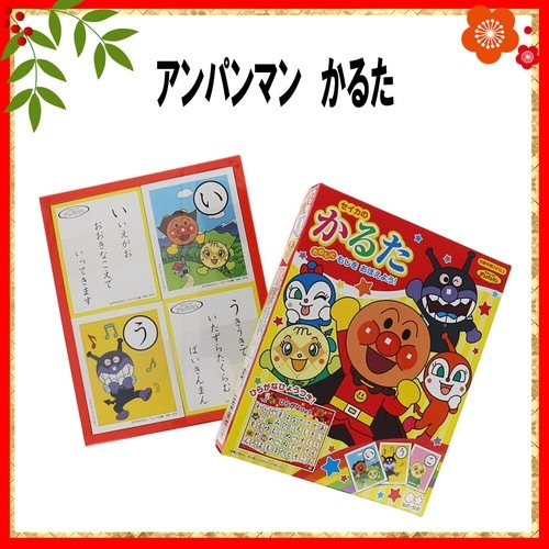 ☆お正月グッズ☆<br>【アンパンマン】『かるた』