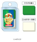 【おやつマーケット】『香り付きねりけし』＜じゃがりこ２＞|おやつマーケット
