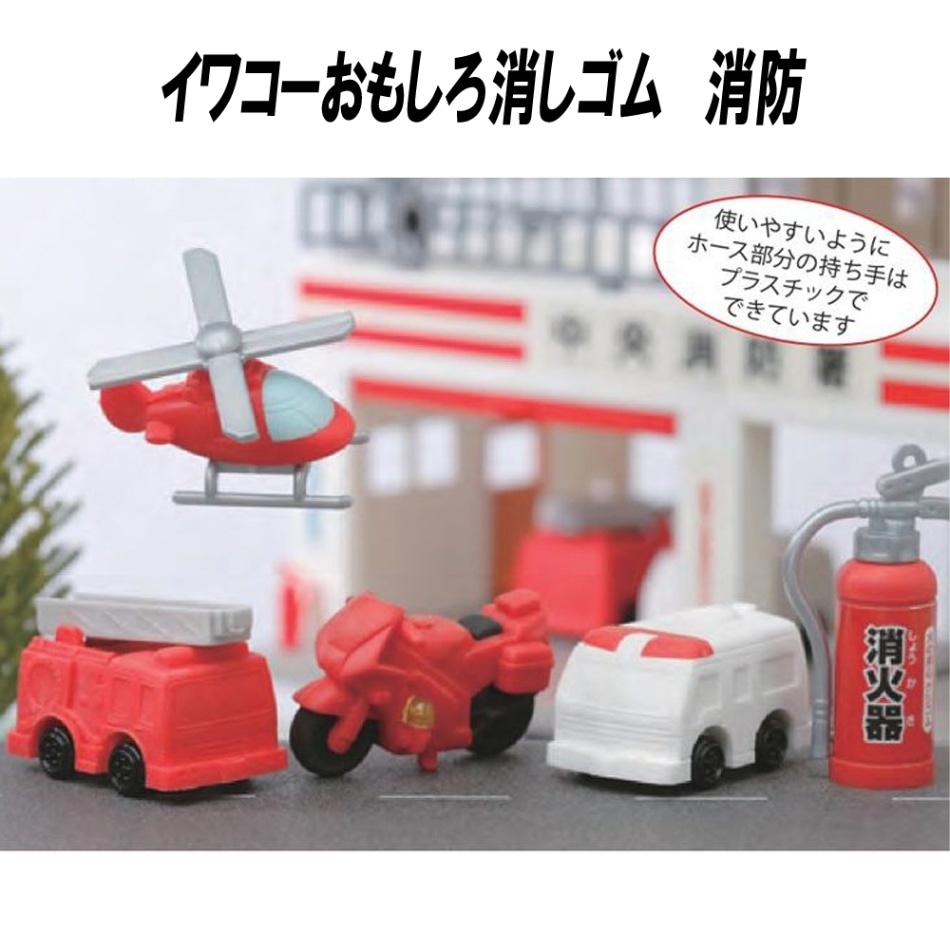 【イワコー おもしろ消しゴム】『消防』＜5種アソート＞☆日本製☆～グリーンBOX60個入り～