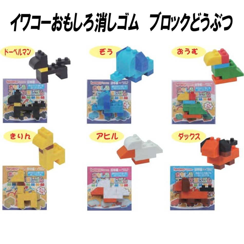 ★値下げしました！★【イワコー おもしろ消しゴム】『ブロックどうぶつ』＜6種アソート＞☆日本製☆～グリーンBOX60個入り～