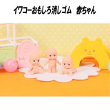 【イワコー おもしろ消しゴム】『赤ちゃん』＜3種アソート＞☆日本製☆〜グリーンBOX60個入り〜|グリーンBOX60個入り|イワコーおもしろ消しゴム