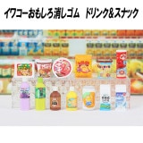 【イワコー おもしろ消しゴム】『ドリンク＆スナック』＜13種アソート＞☆日本製☆〜グリーンBOX60個入り〜|グリーンBOX60個入り|イワコーおもしろ消しゴム