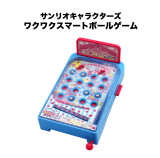 【サンリオキャラクターズ】『ワクワクスマートボールゲーム！！』|サンリオキャラクター|キャラクター商品