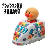 【アンパンマン】『NEWプッシュゼンマイ　アンパンマン列車 予讃線800系』|キャラクター商品