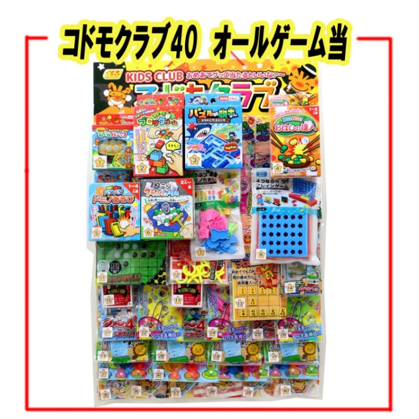 【イベント・お祭り】『コドモクラブ40 オールゲーム当』