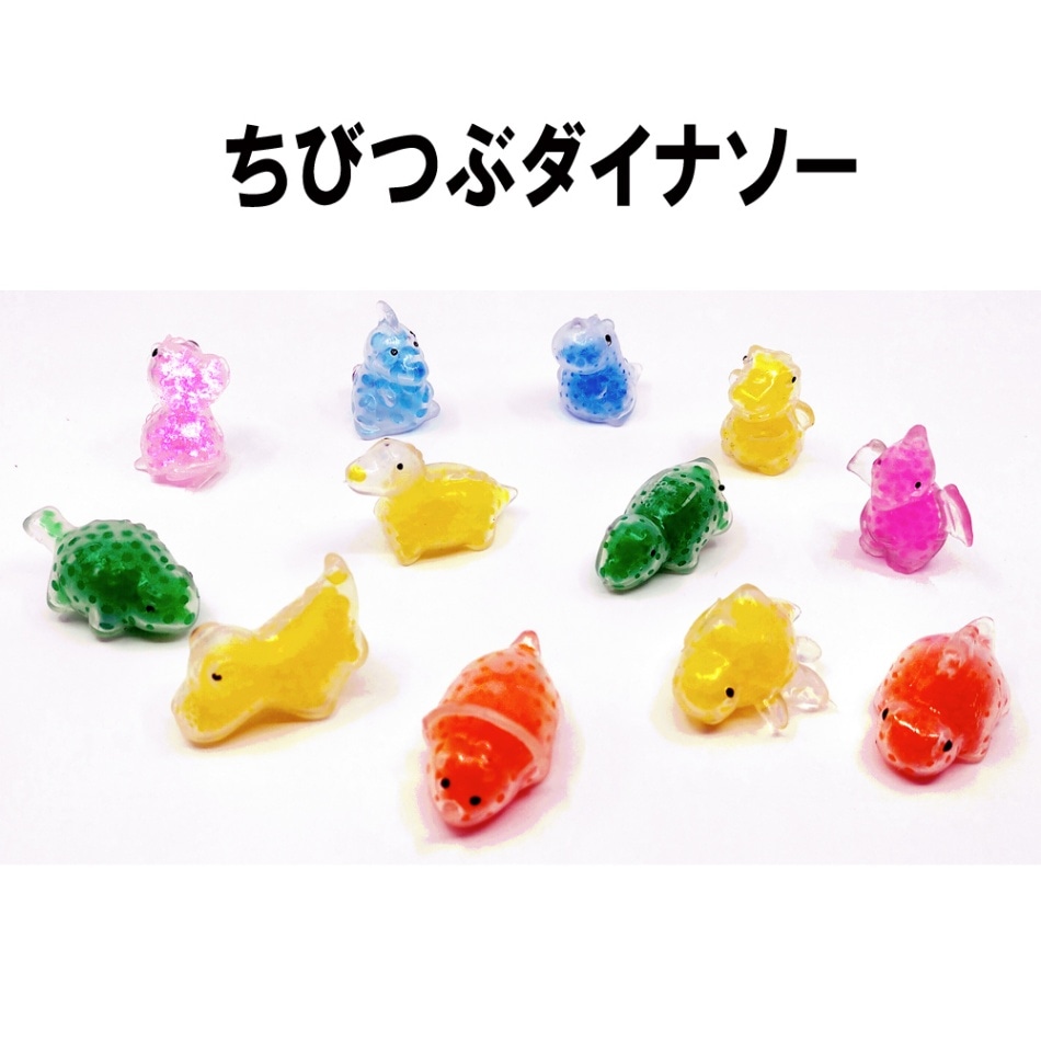 【イベント・お祭り】『ちびつぶダイナソー』<12種5色ランダム>