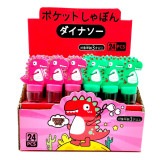 【おもちゃ・景品】『ポケットしゃぼん ダイナソー』|しゃぼん玉|ピックアップ