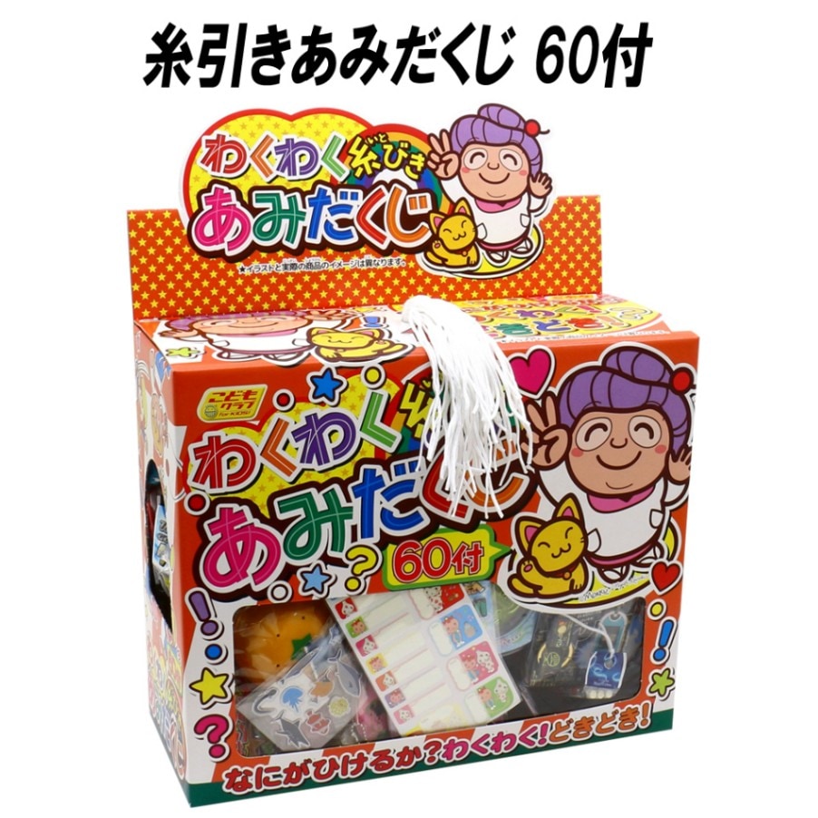 【おもちゃ・景品】『糸引きあみだくじ 60付』