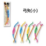 【おもちゃ・景品】『弓矢（小）』|おもちゃ・景品・ホビー|おもちゃ・景品・ホビー