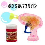 ☆シーズン到来！！☆【おもちゃ・景品】『ぷかぷかバブルガン』＜3色アソート＞　〜しゃぼん玉〜|しゃぼん玉|ピックアップ