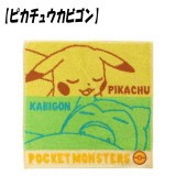 【ポケモン】『タオル　25×25』＜ピカチュウカビゴン＞|ポケットモンスター（ポケモン）|キャラクター商品