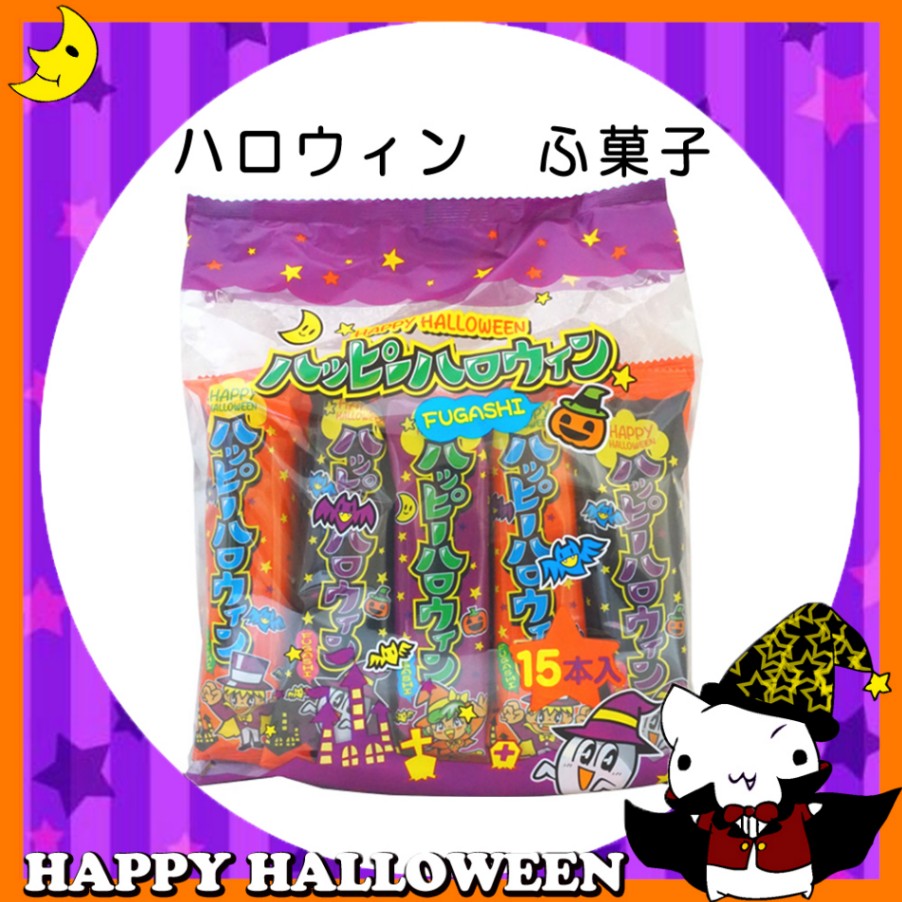 ★値下げしました！！★♪ハッピーハロウィン♪<br>【お菓子】『ハロウィン ふ菓子　1袋15本入上代￥450』