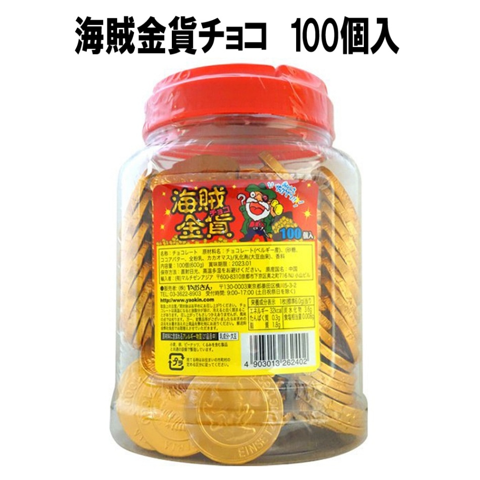 【お菓子】『海賊金貨チョコ 1ポット上代¥15×100個入』