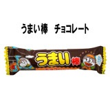 【お菓子】『うまい棒　1袋上代￥15×30本入』