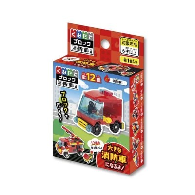 くみたてブロック】『消防車編』＜全12種＞ | おもちゃ・景品・ホビー