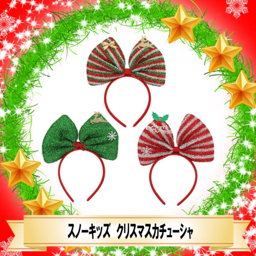 ☆☆メリークリスマス♪☆☆【おもちゃ・景品】『スノーキッズ　クリスマスカチューシャ』<3種>