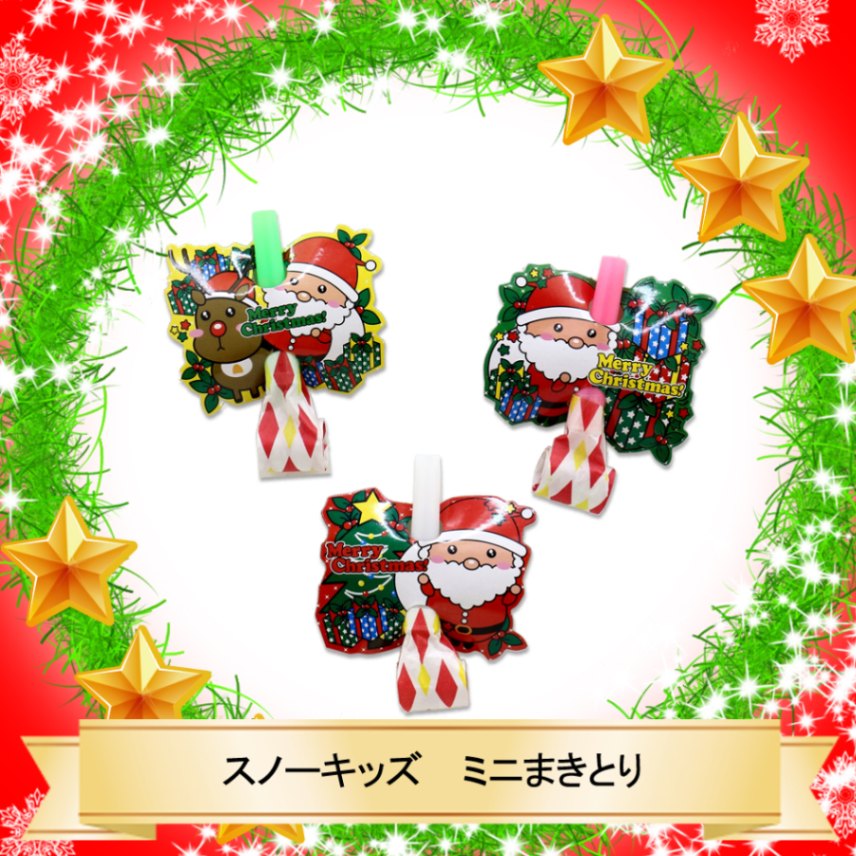 ☆☆メリークリスマス♪☆☆【おもちゃ・景品】『スノーキッズ　ミニまきとり』＜3種＞