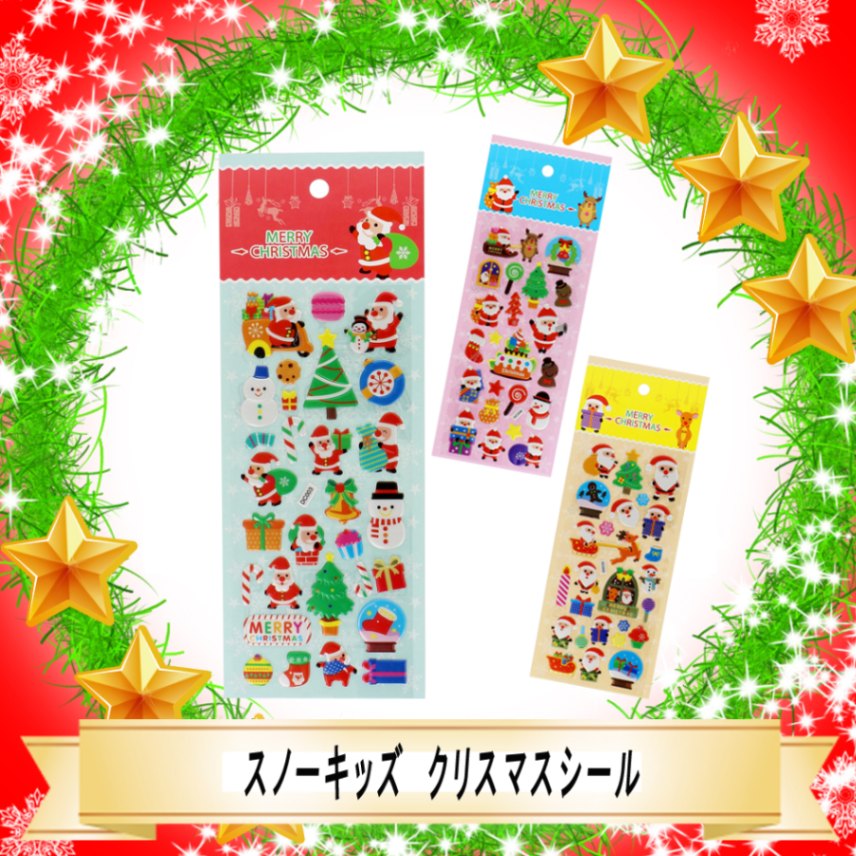 ☆☆メリークリスマス♪☆☆【おもちゃ・景品】『スノーキッズ　クリスマスシール』＜8柄＞